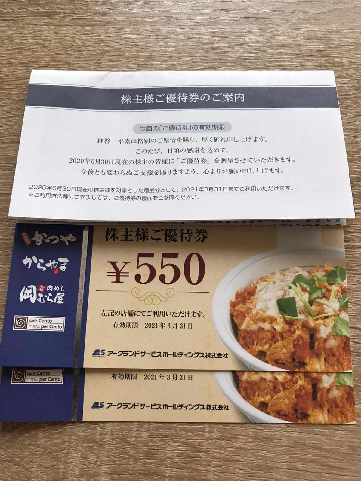 日本直送アークランドサービス22000円分 レストラン/食事券